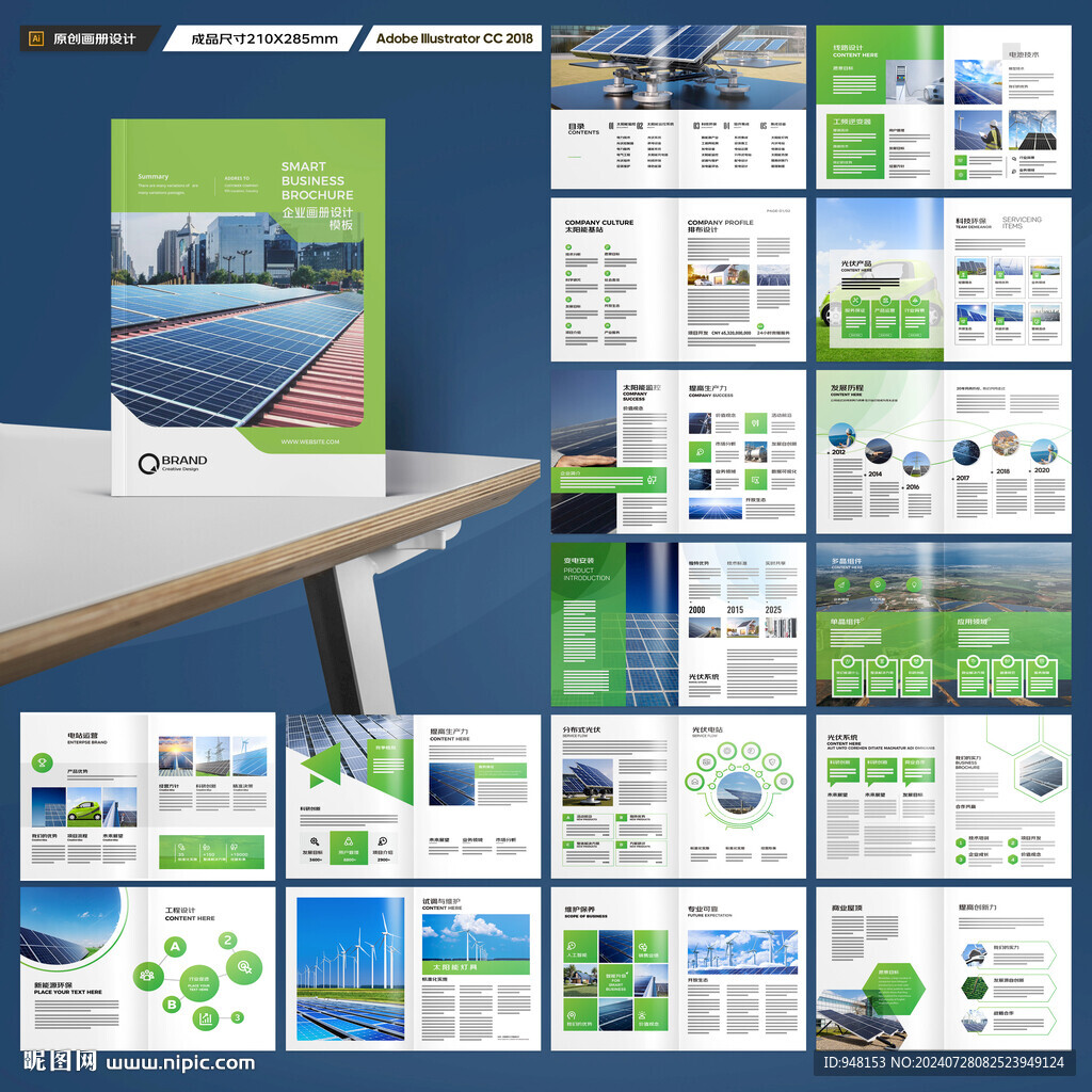 新能源画册