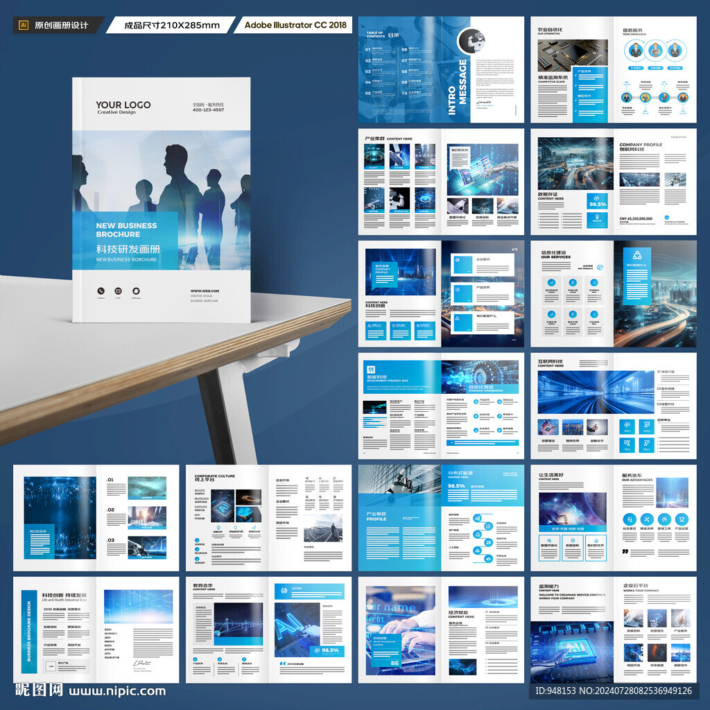 高科技画册