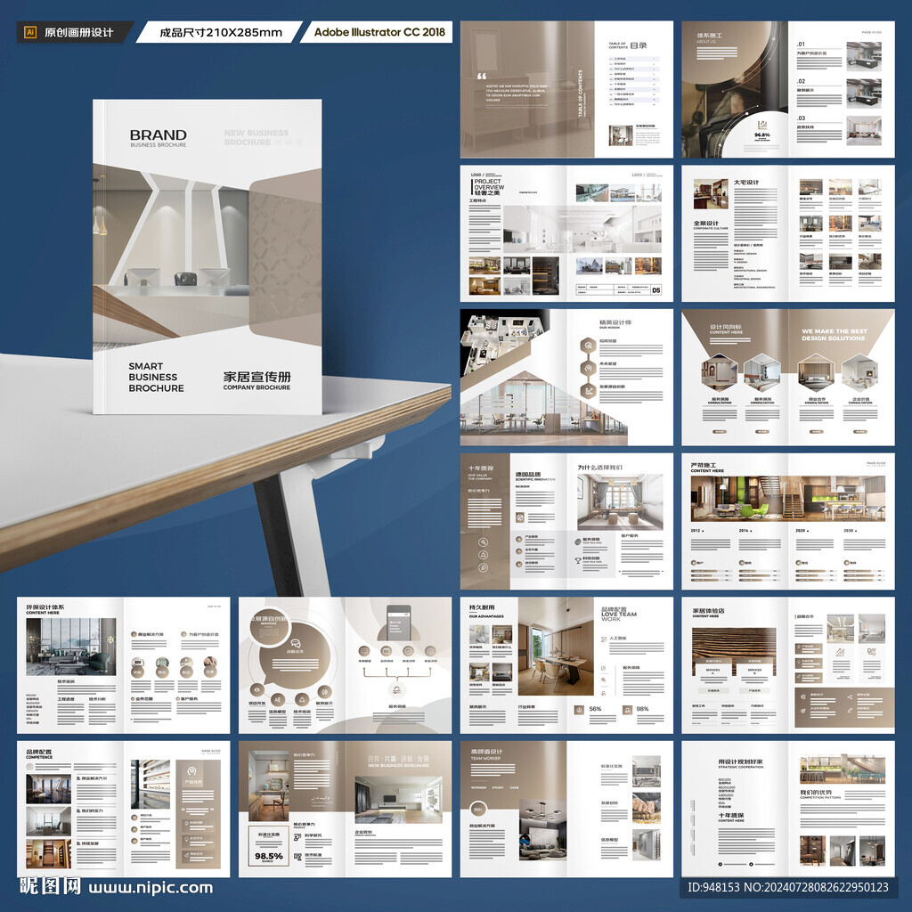 装饰公司宣传册