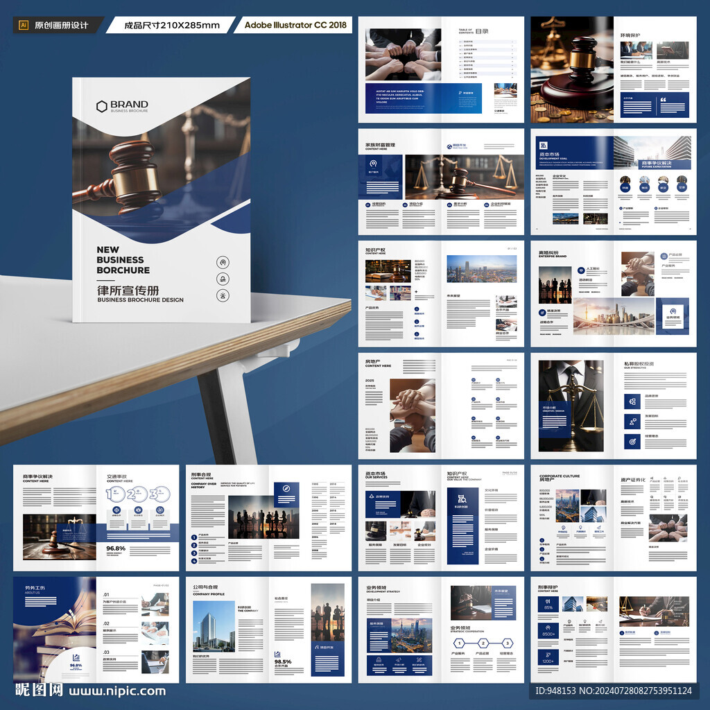 律师事务所画册