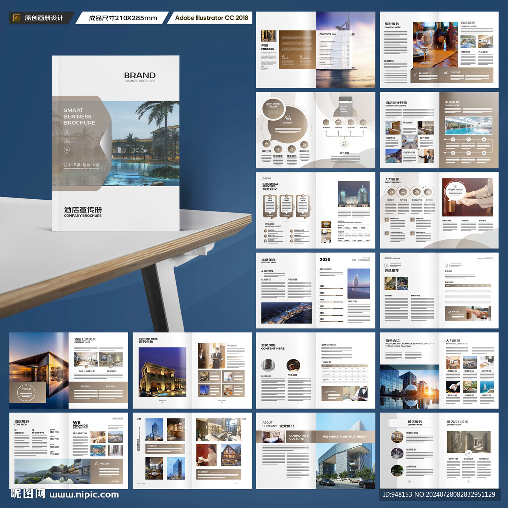 连锁酒店画册