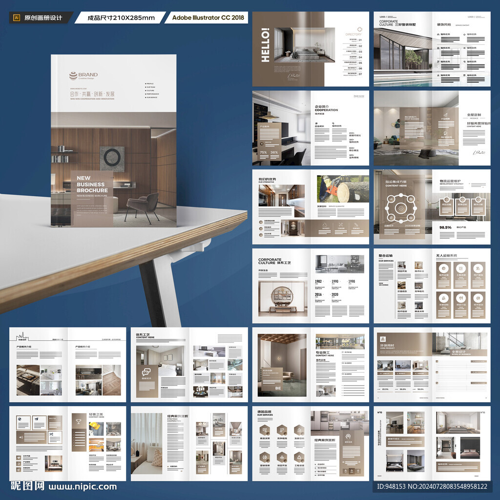 装饰公司宣传册