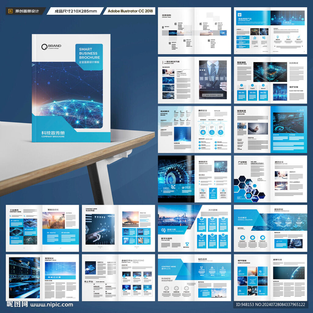 蓝色科技画册