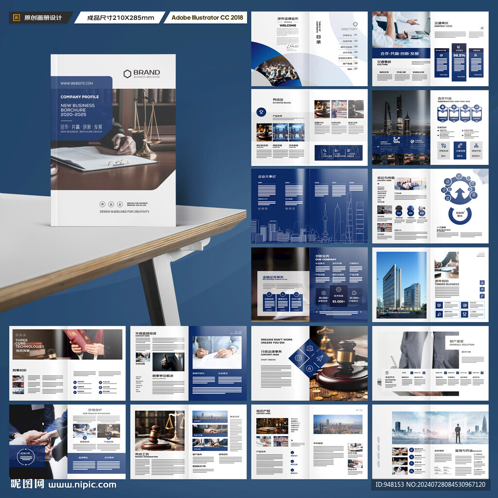 律师事务所宣传册