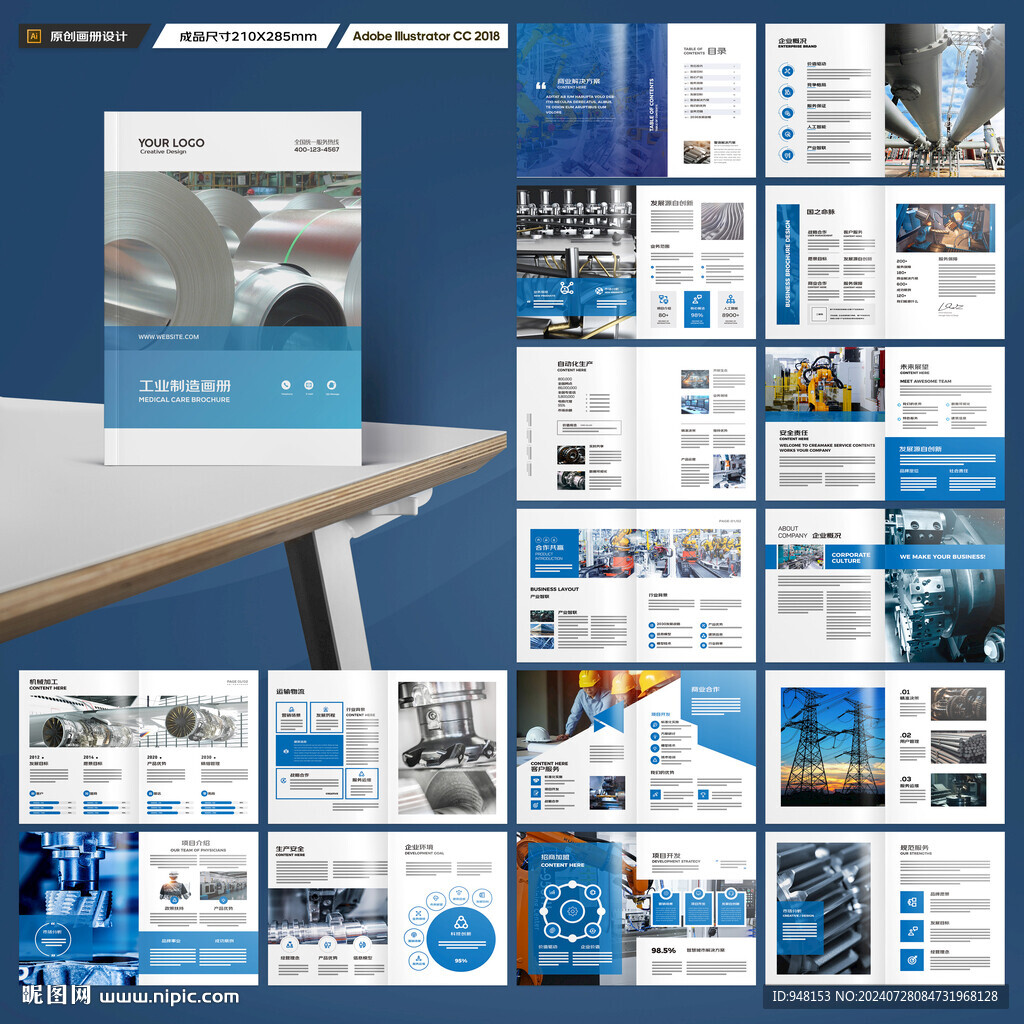 工业宣传册