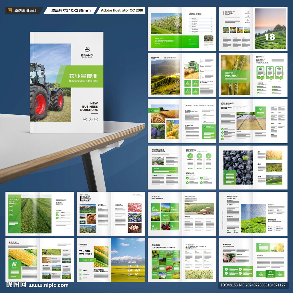 绿色农业画册