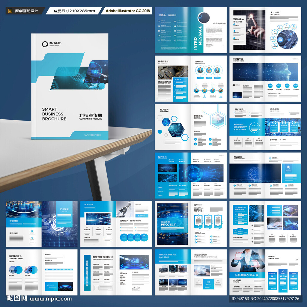 科技画册