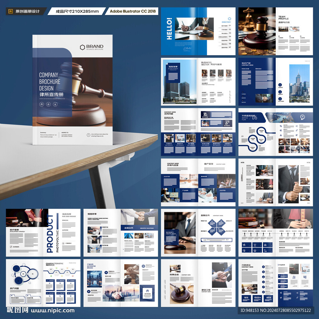 律师事务所画册模板