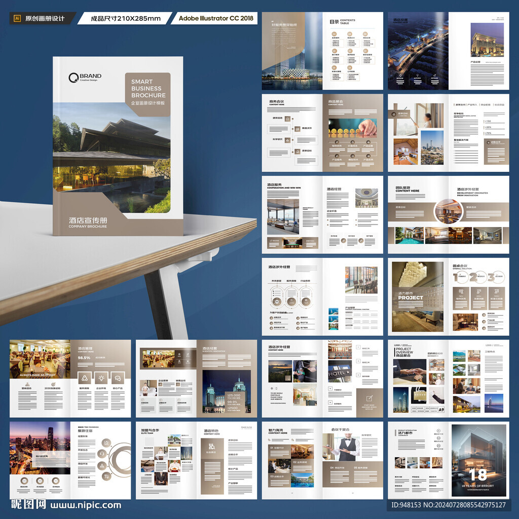 酒店宣传画册