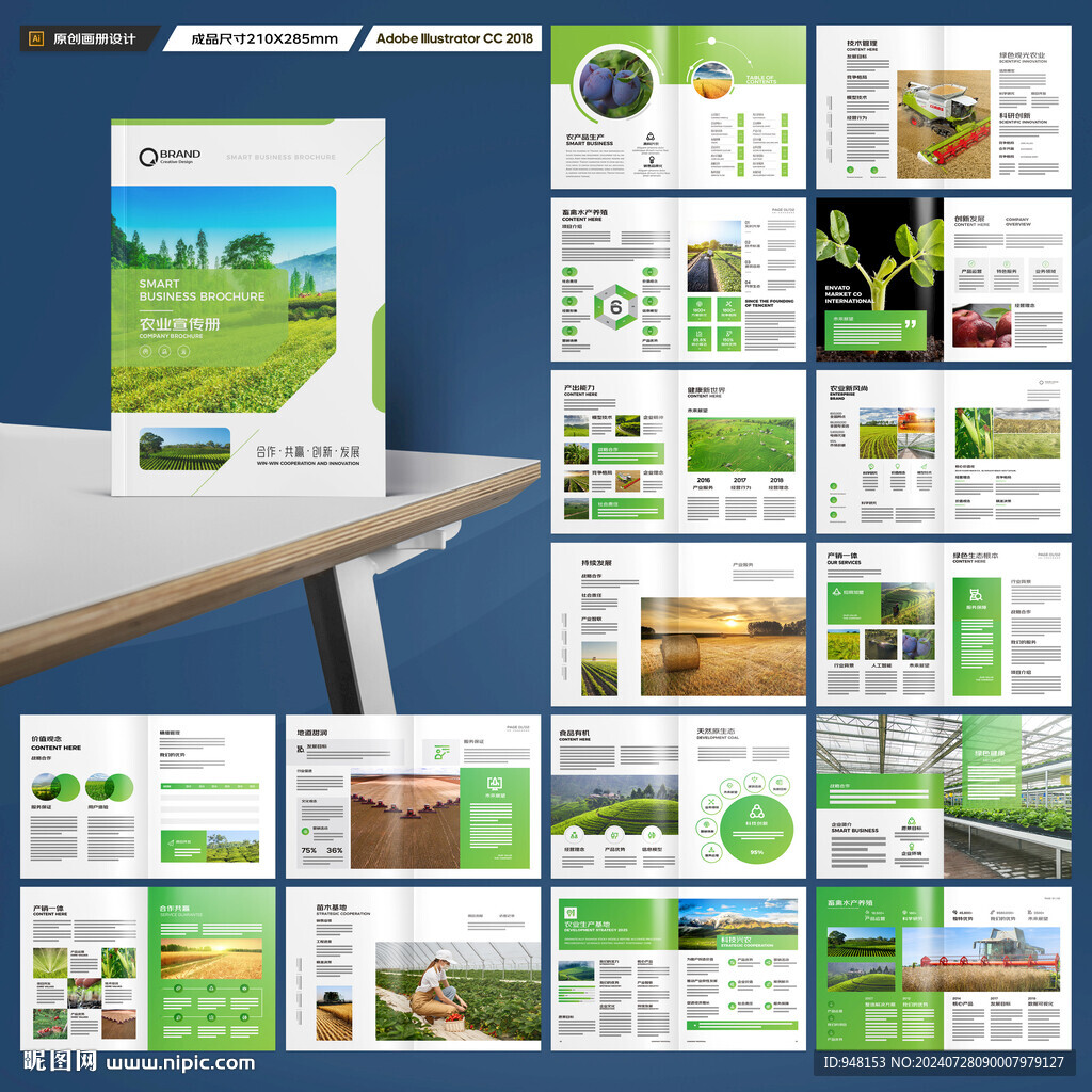 绿色农业画册