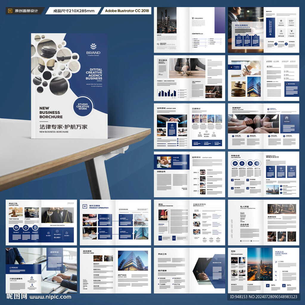 律师事务所画册