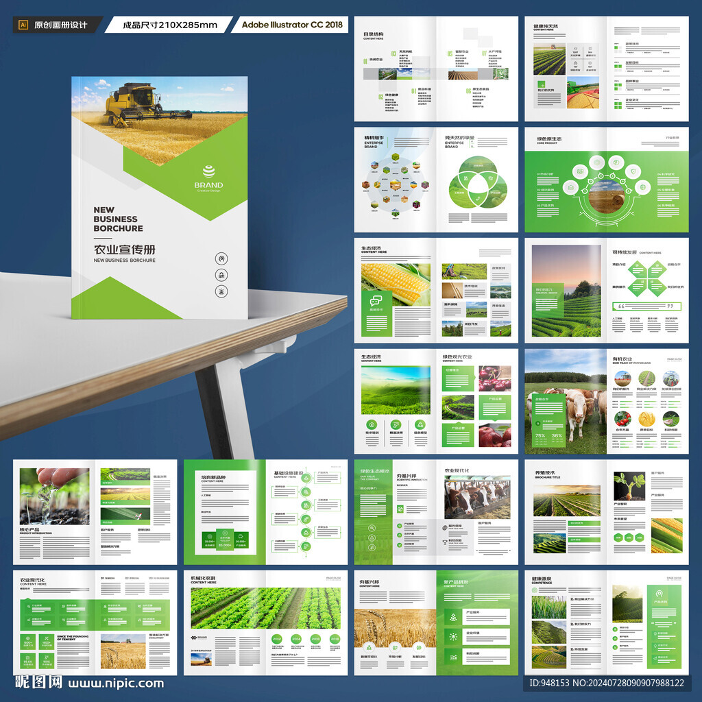 农业画册模板
