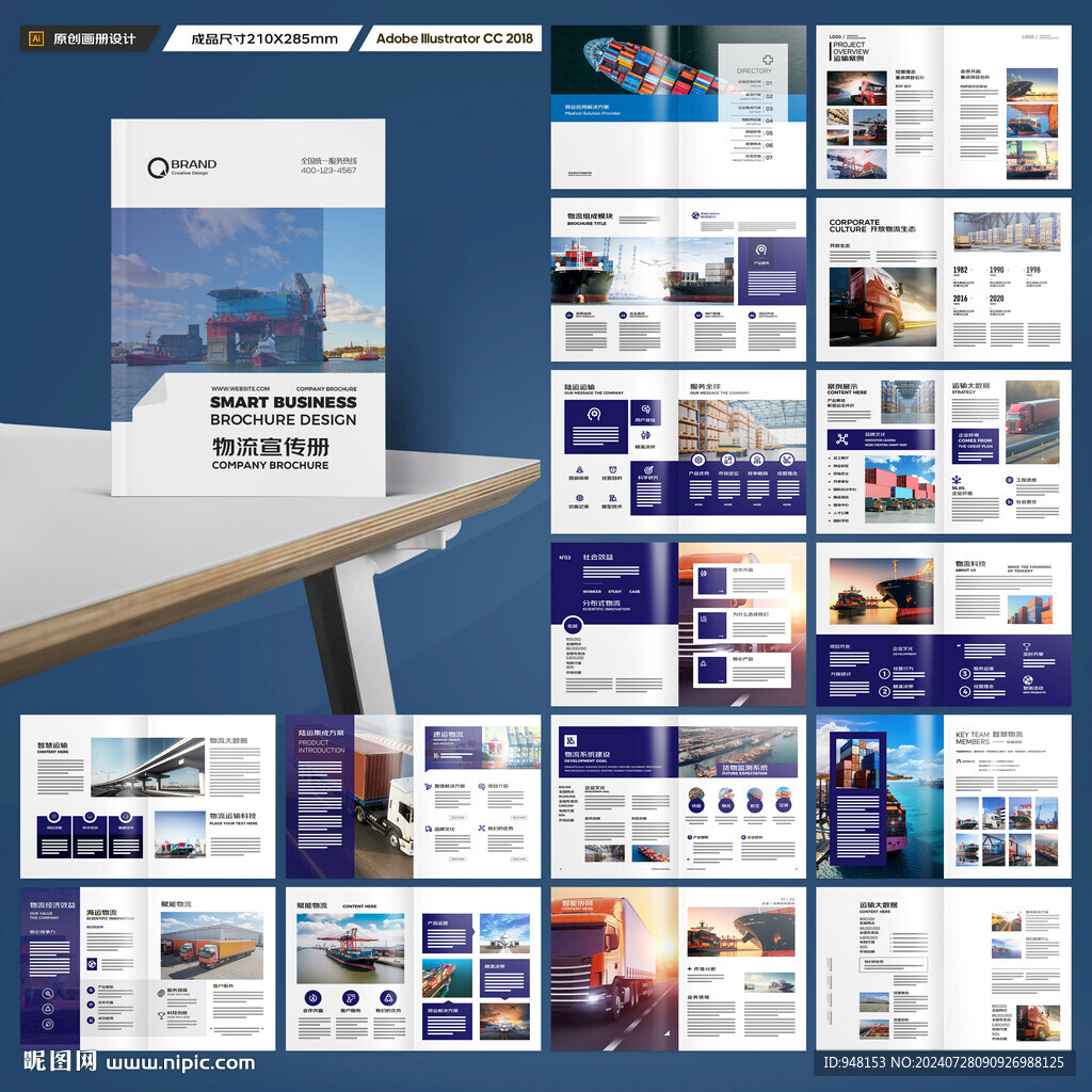物流画册
