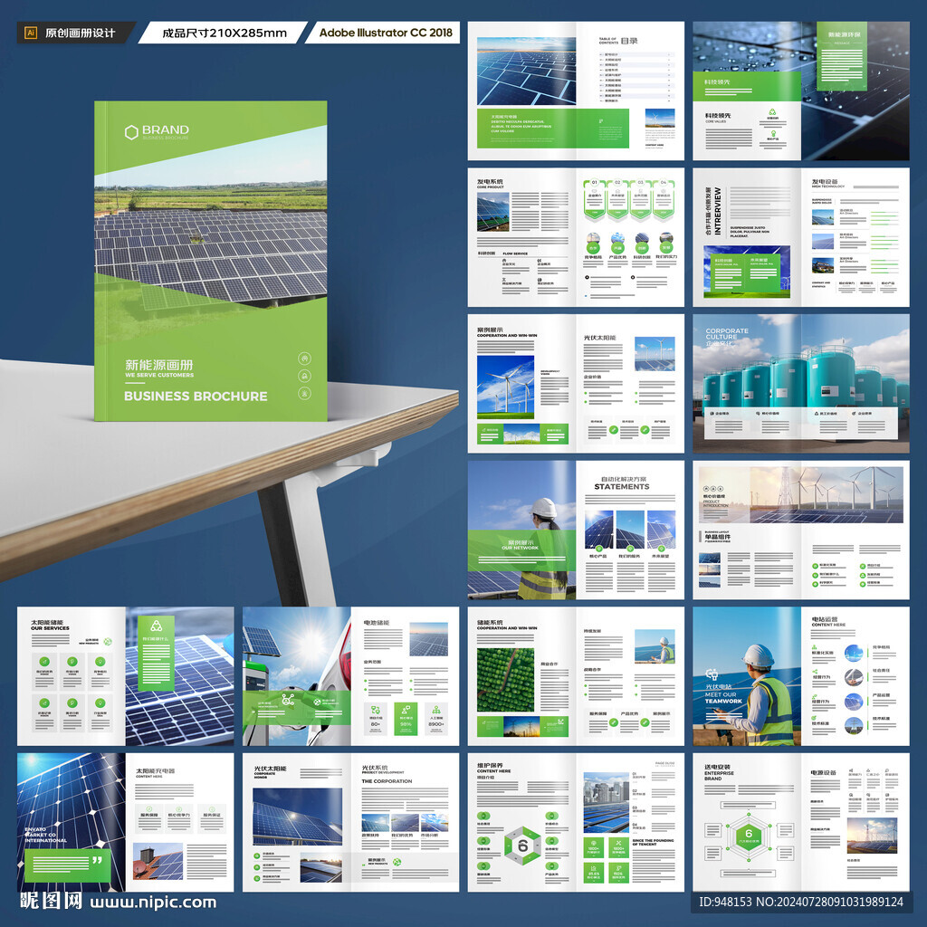 新能源宣传册