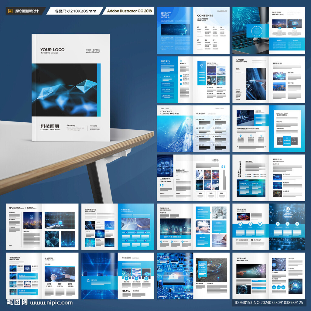 科技画册