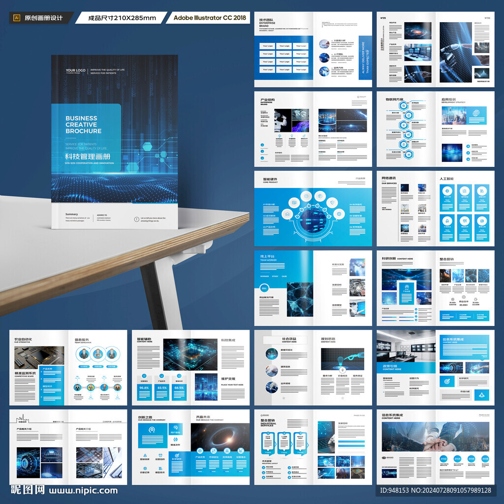 科技企业画册