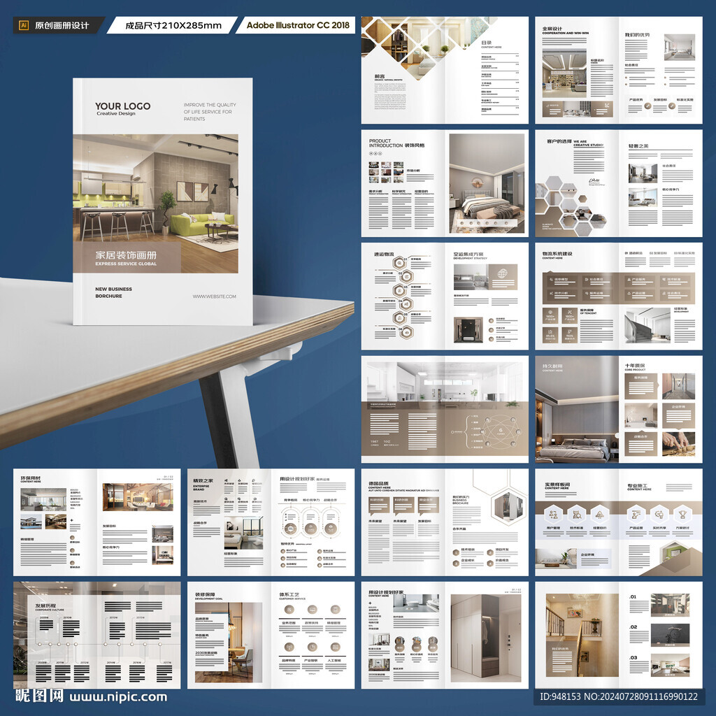 装饰公司画册