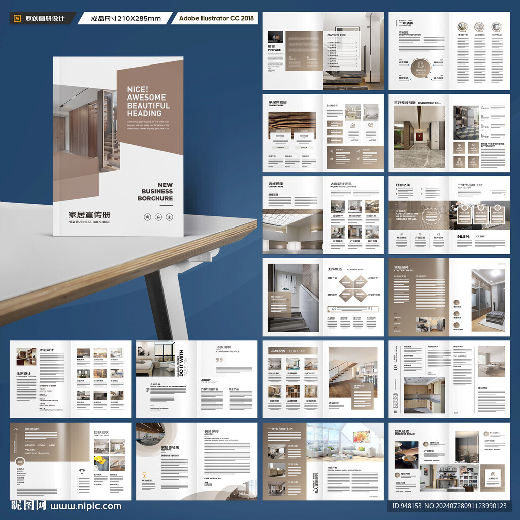 装饰公司宣传册