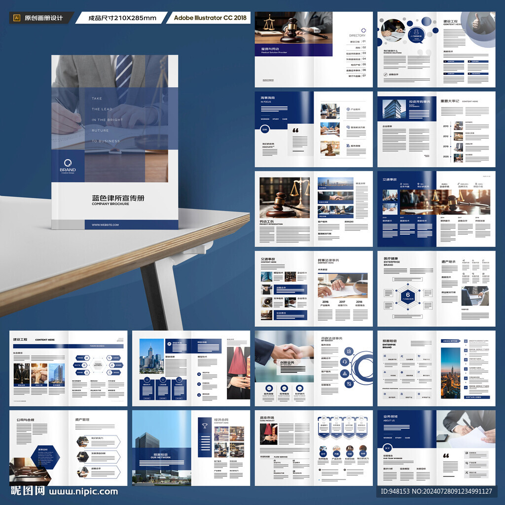 律师事务所宣传册