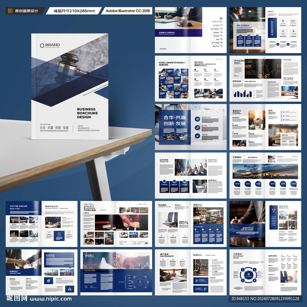 律师事务所画册设计