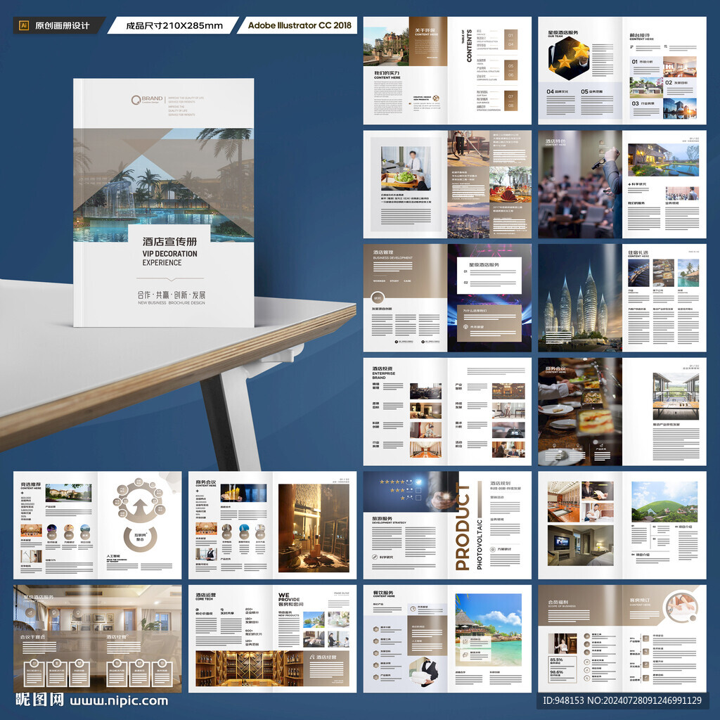 旅游酒店画册