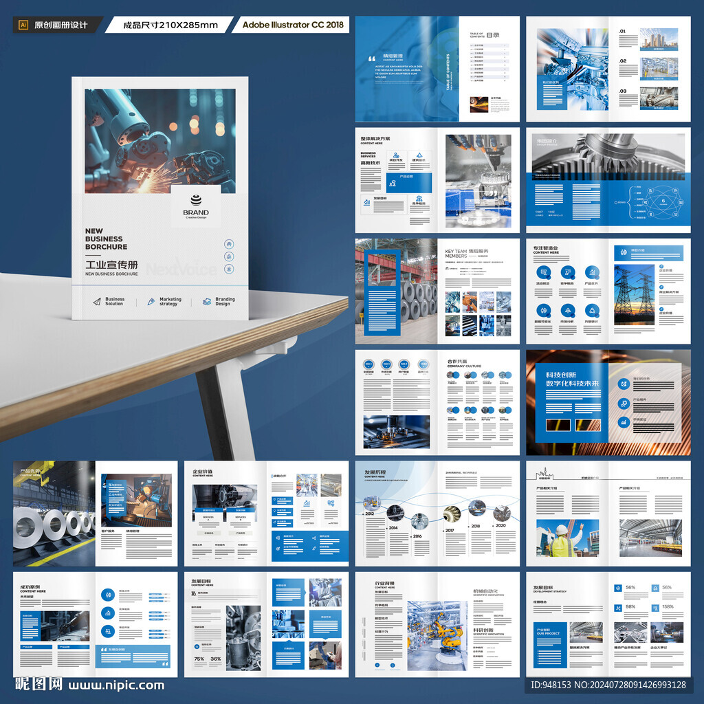制造业宣传册