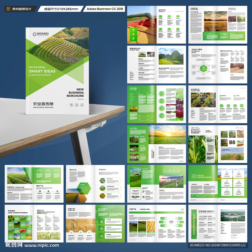 农业画册