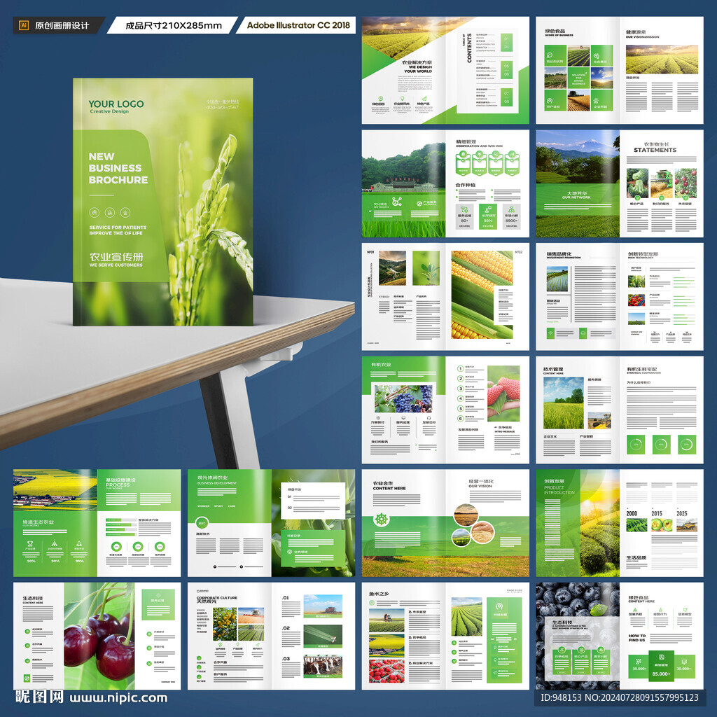 农业画册模板