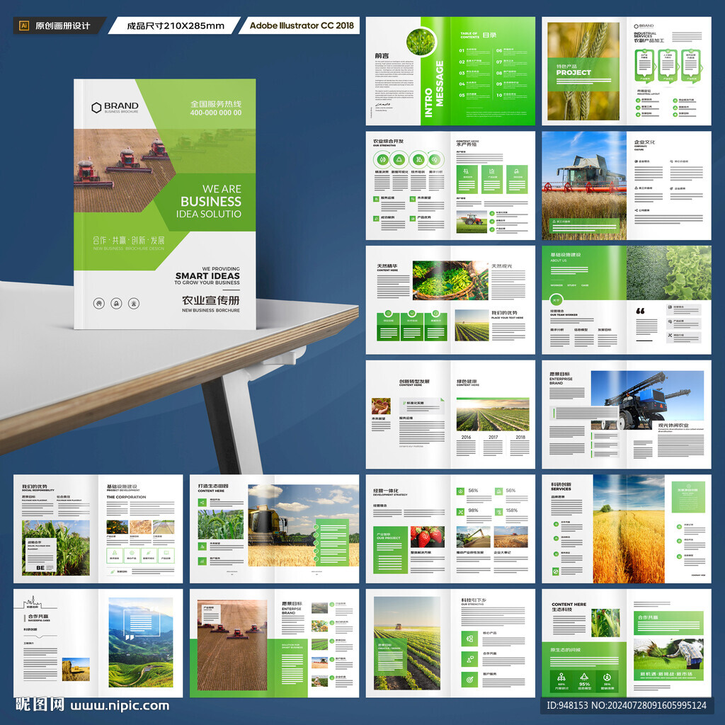 农业科技画册