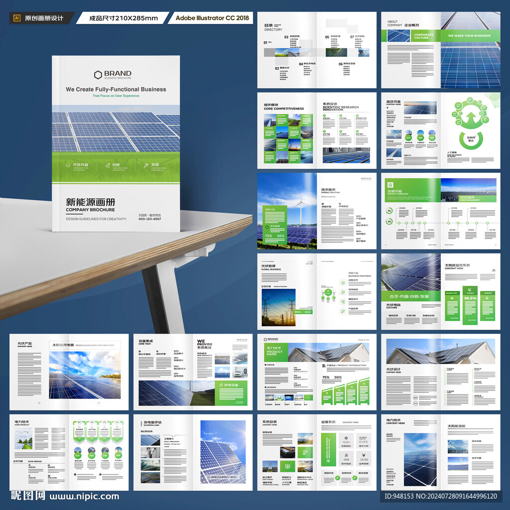 新能源画册