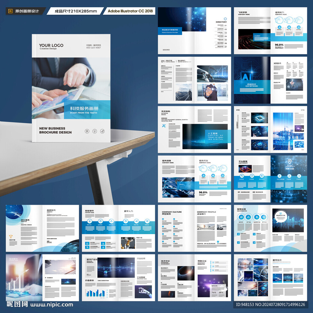 高科技画册
