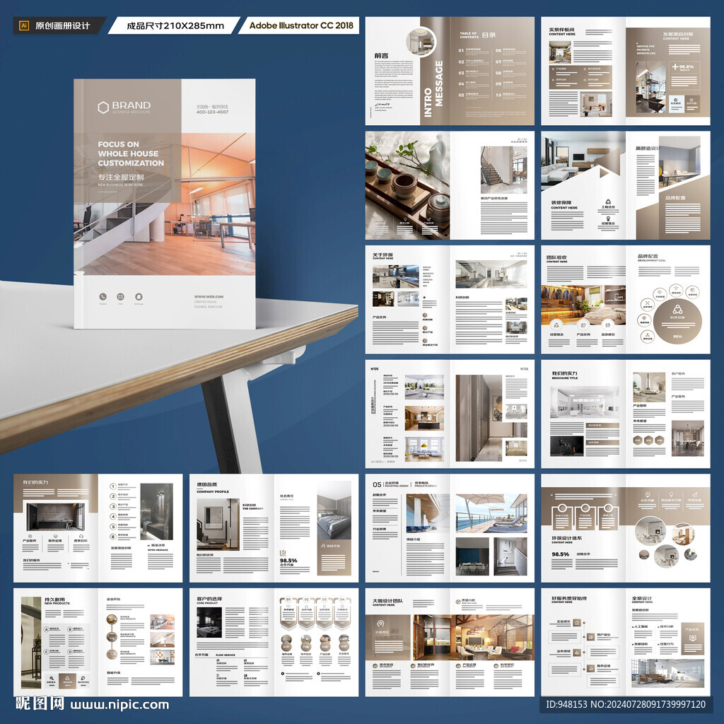 装饰公司宣传册