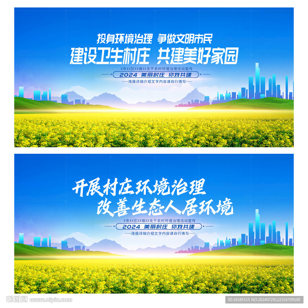 农村环境整治