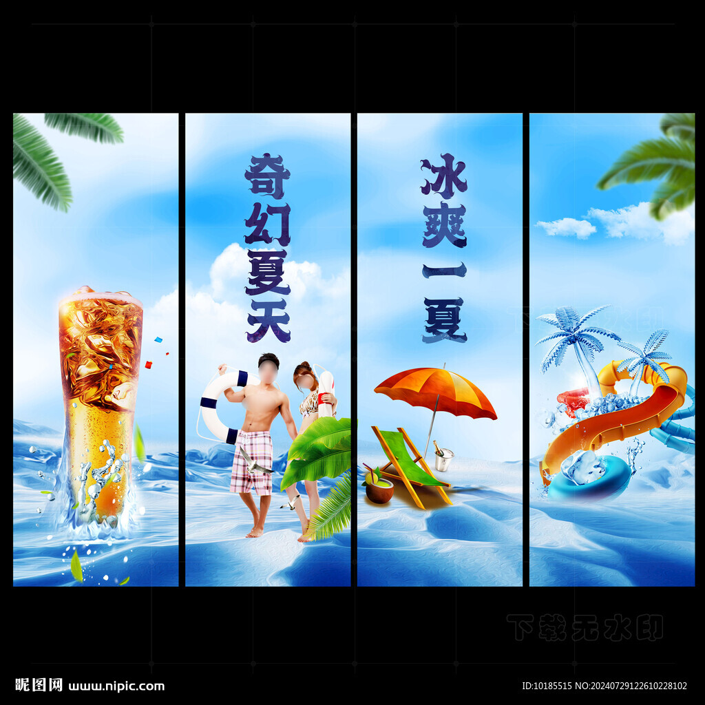 夏天