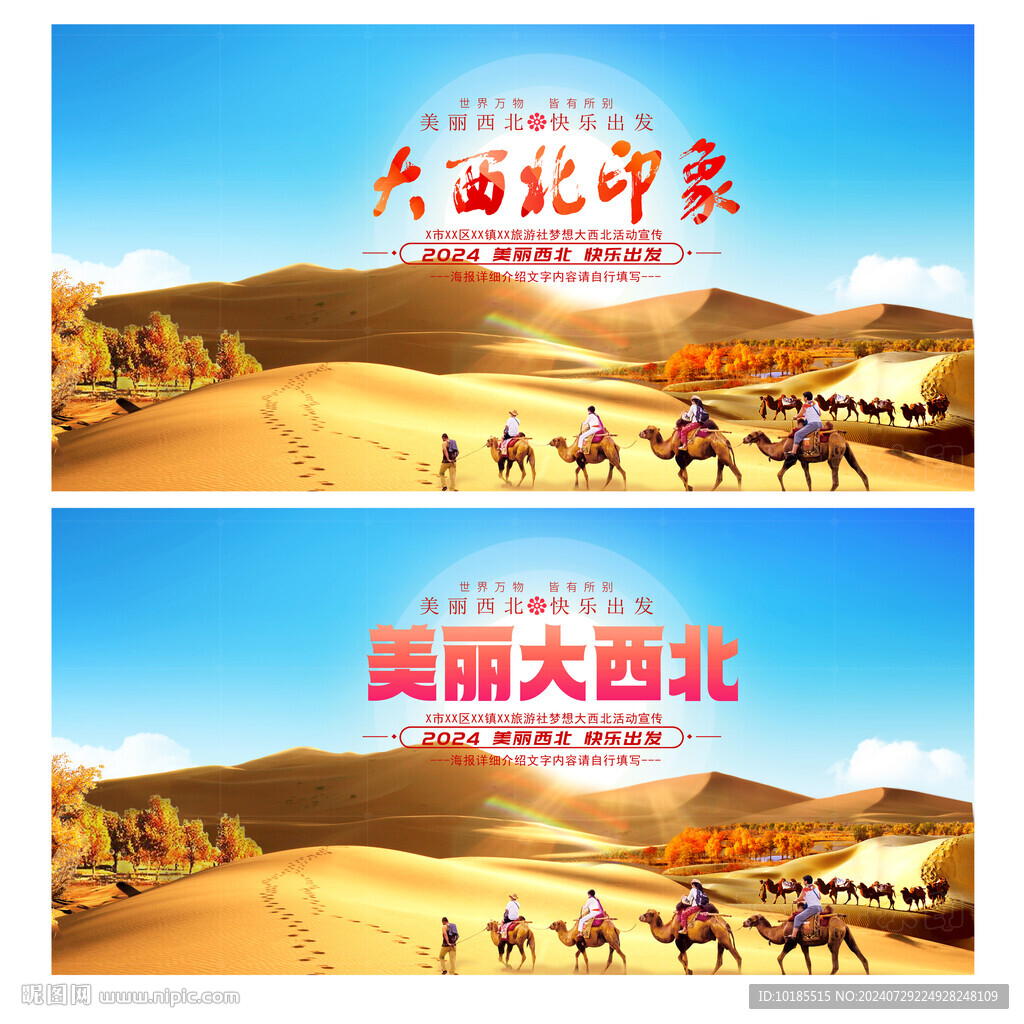 大西北