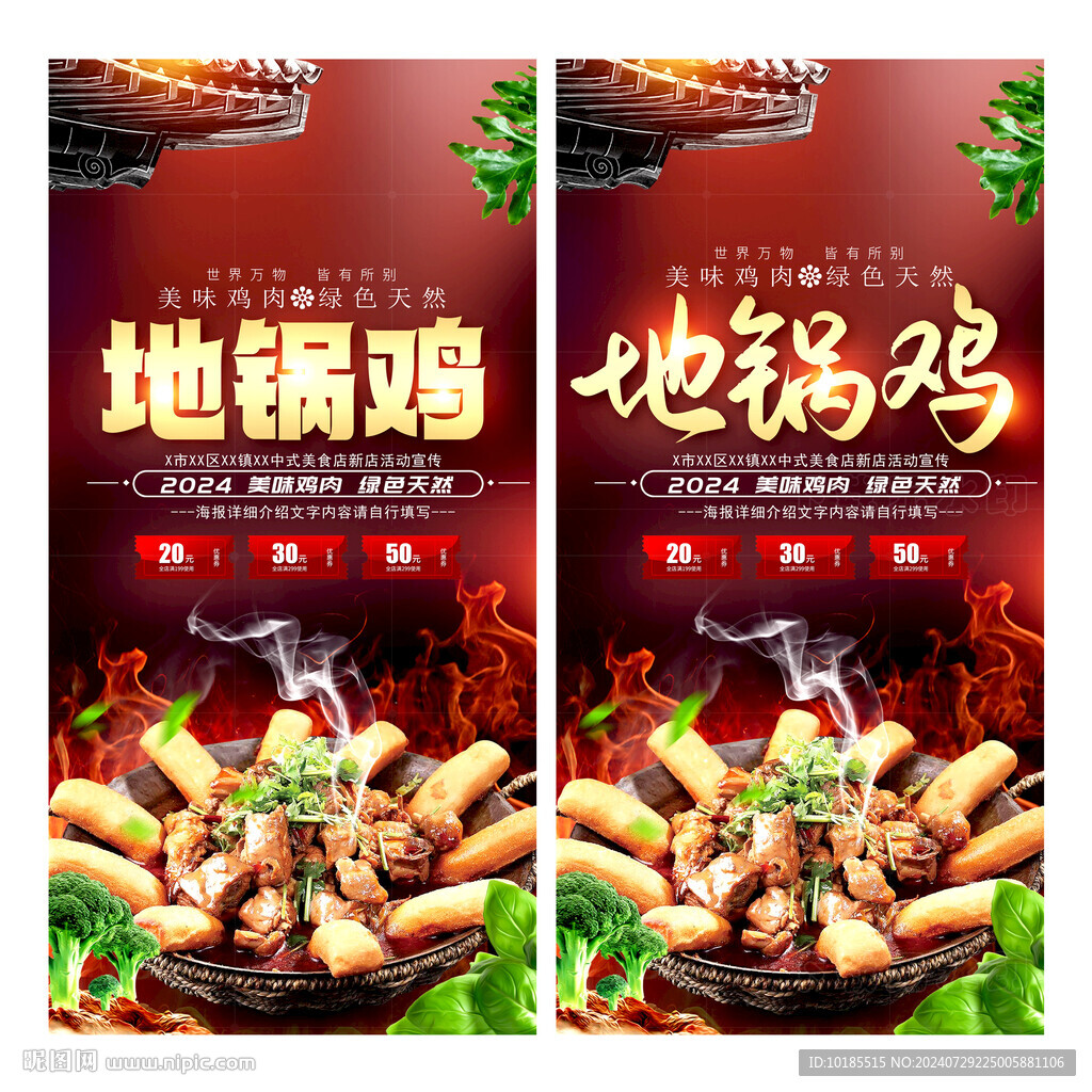 地锅鸡