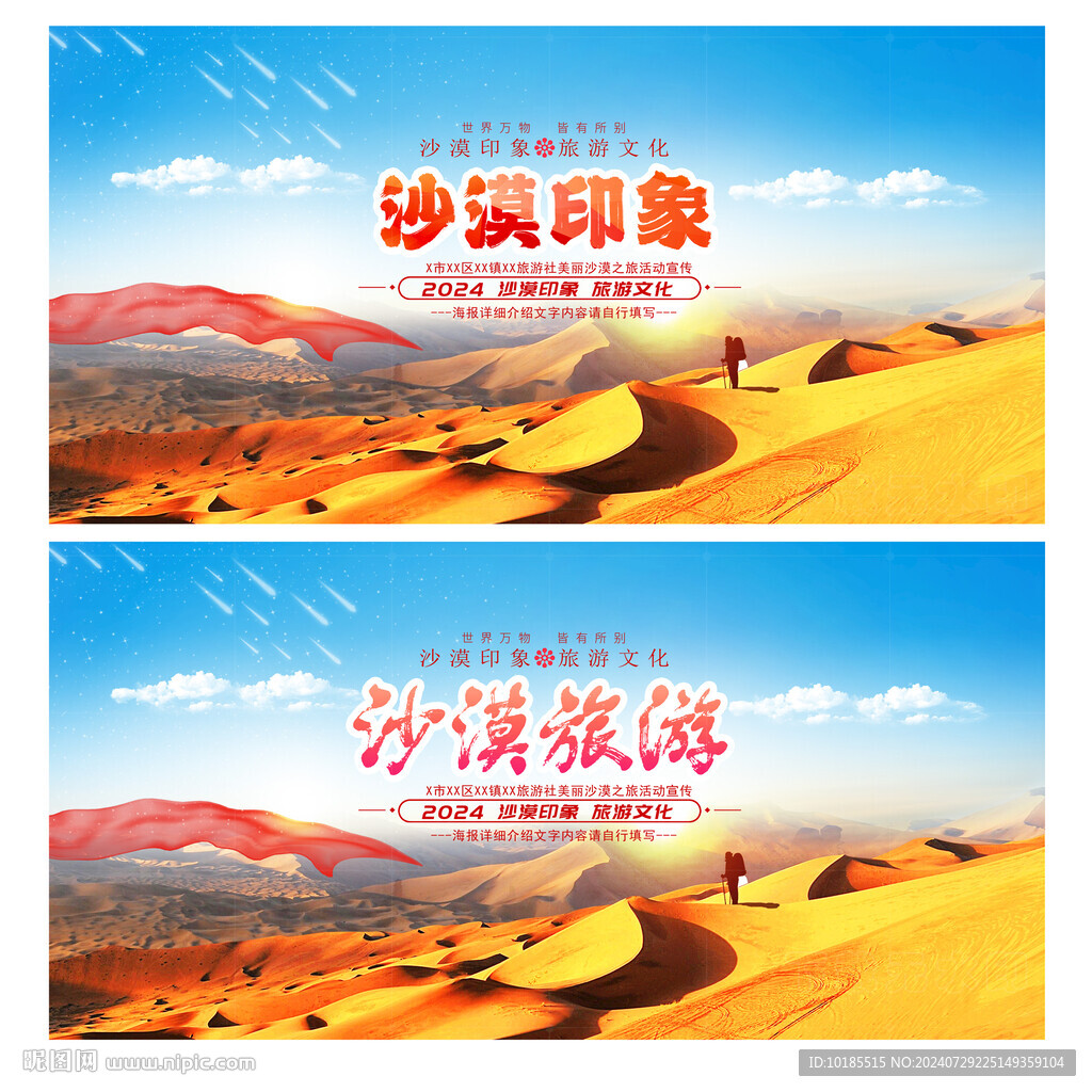 沙漠旅游