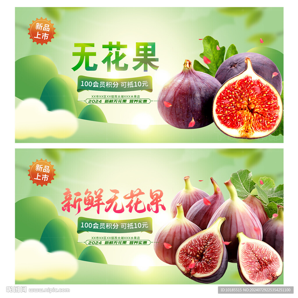 无花果
