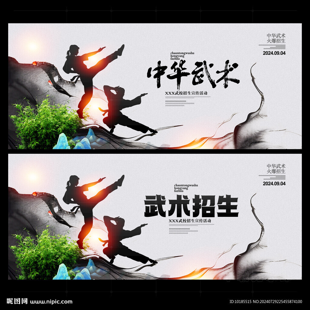 武术