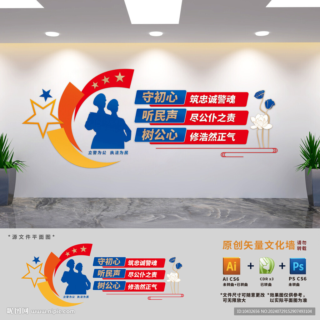 警营标语文化墙