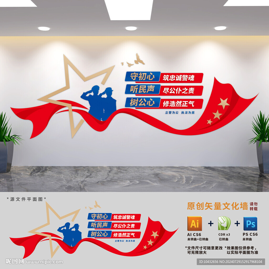 警队标语文化墙
