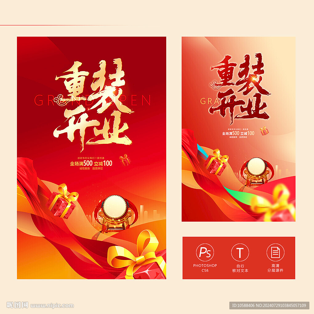 开业海报