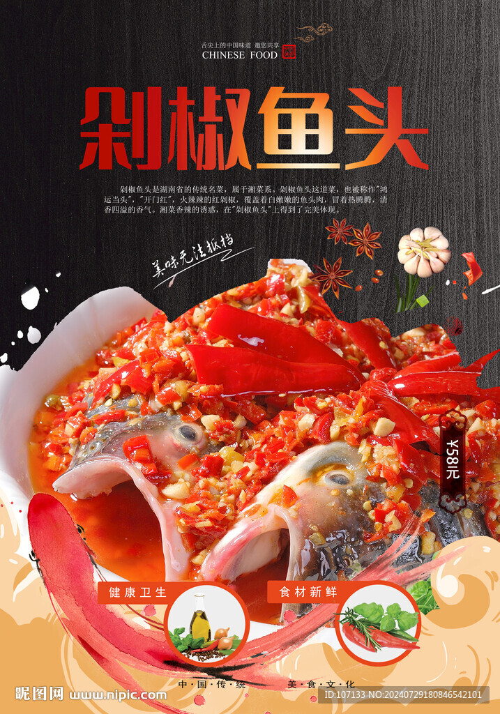 剁椒鱼头