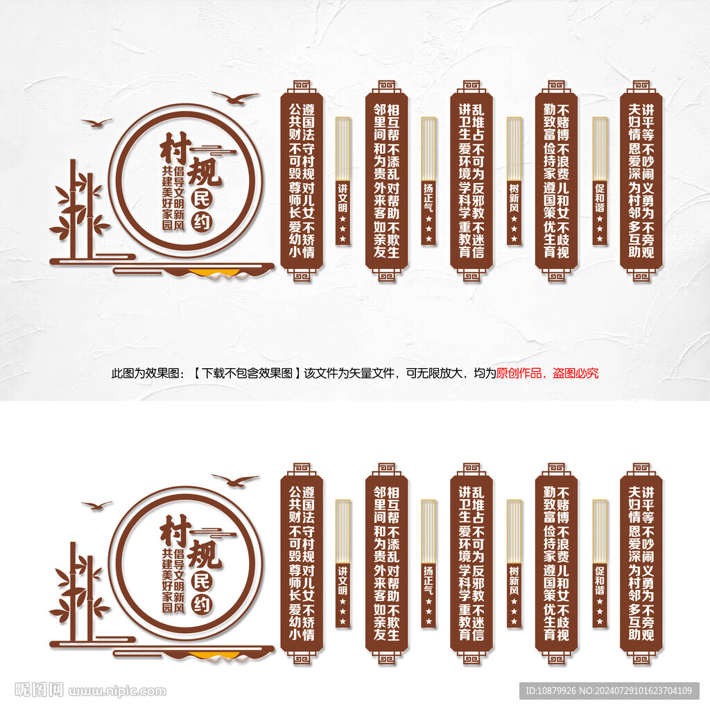 村规民约