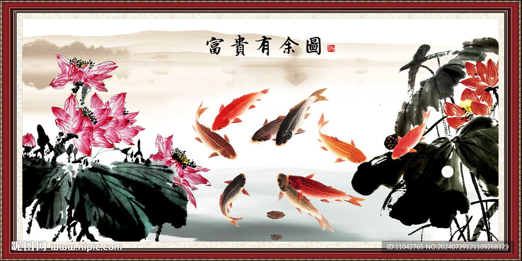 富贵有余