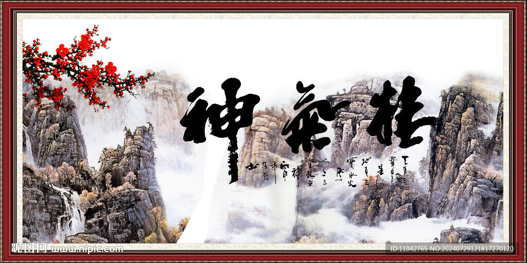 精气神