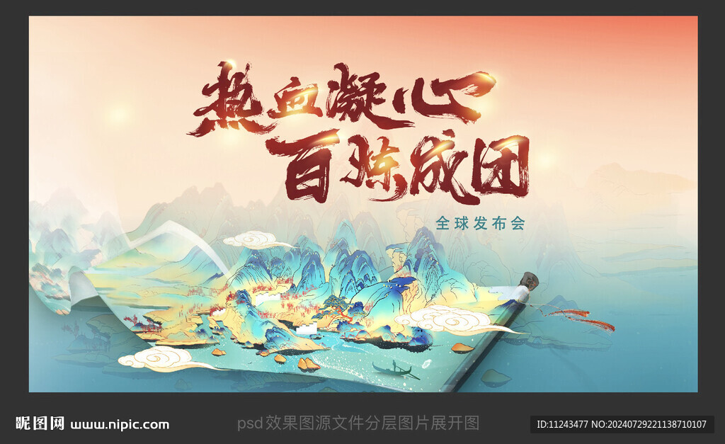 发布会画面