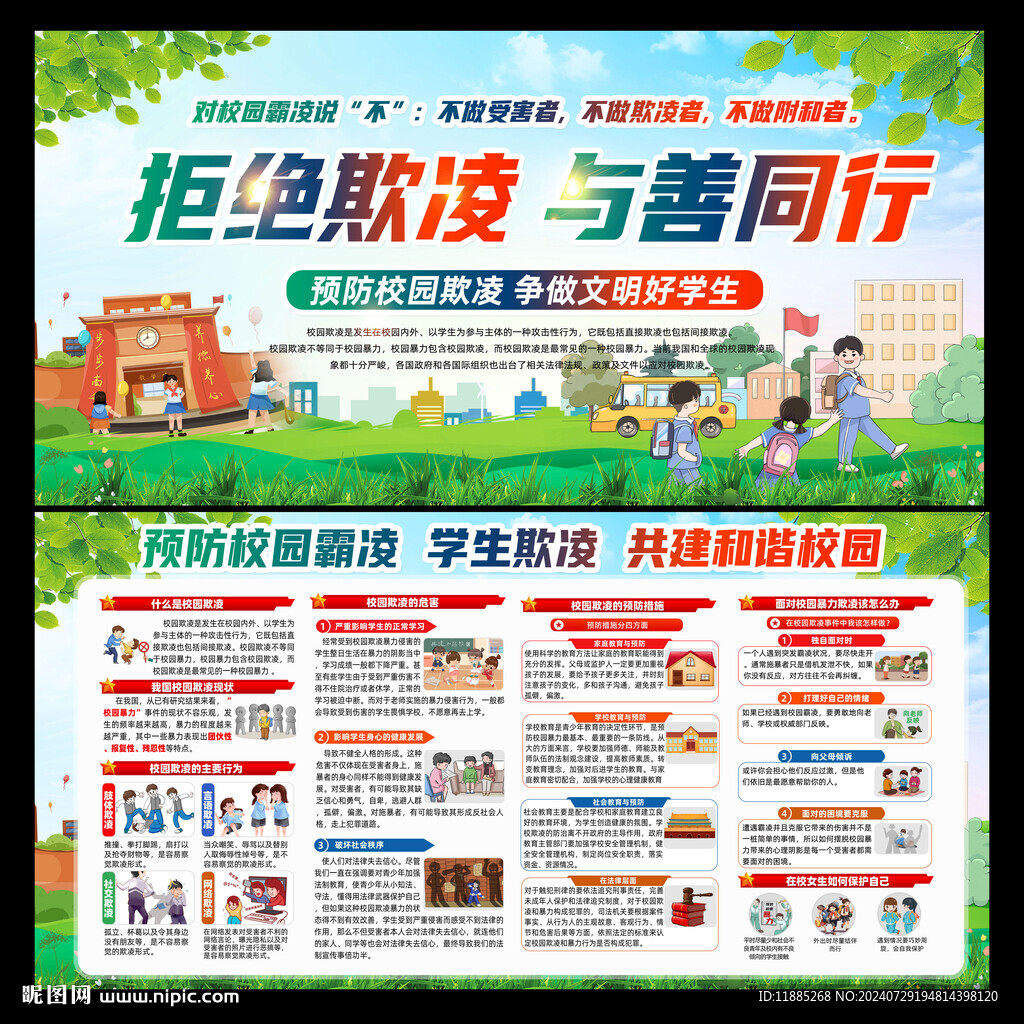 校园欺凌