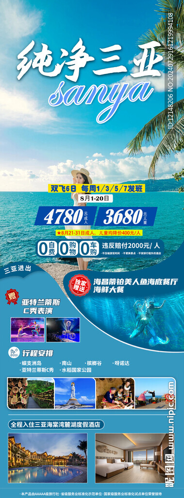 海南三亚亲子游旅游海报图片
