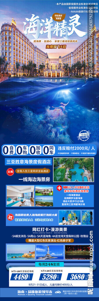 海南三亚亲子游旅游海报图片
